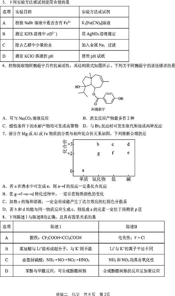 河北省部分学校2024-2025学年高三上学期第二次质检化学试题（PDF版，含答案）02