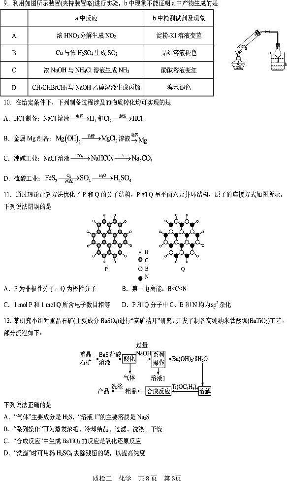 河北省部分学校2024-2025学年高三上学期第二次质检化学试题（PDF版，含答案）03