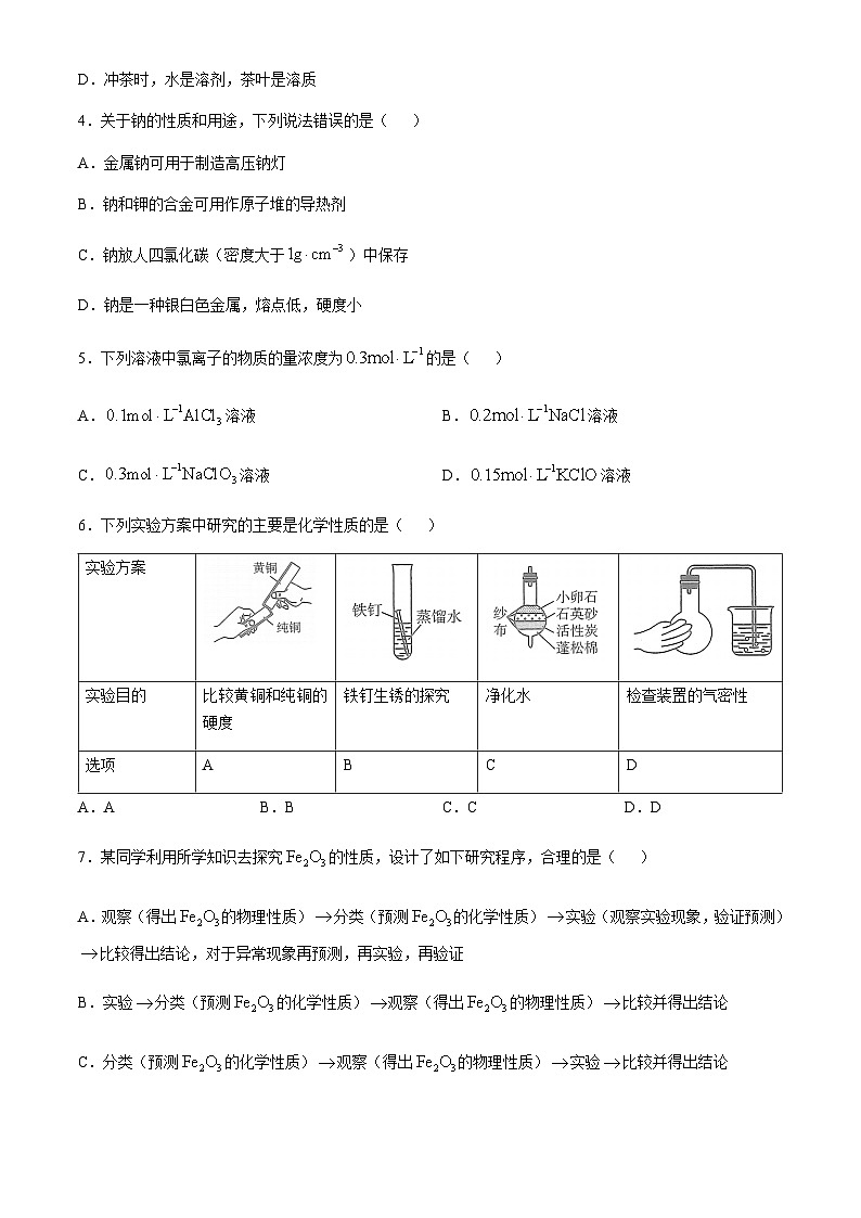河南省名校2024-2025学年高一上学期模拟选科走班调考化学试题（含答案）第2页