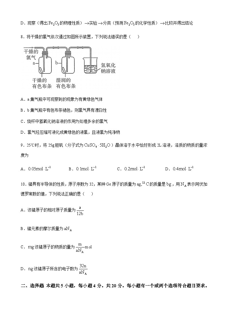 河南省名校2024-2025学年高一上学期模拟选科走班调考化学试题（含答案）第3页
