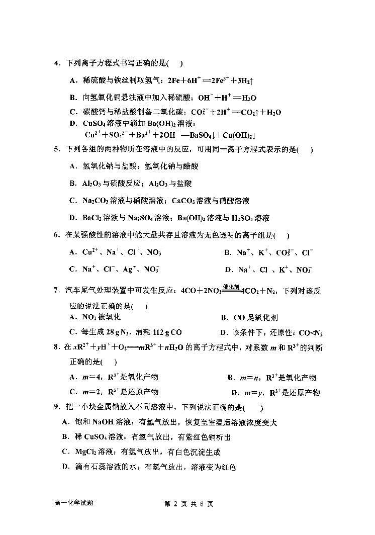 高一化学第2页