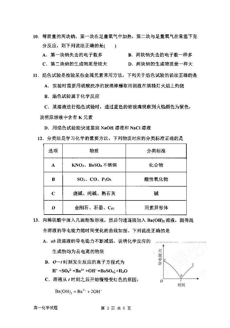 高一化学第3页