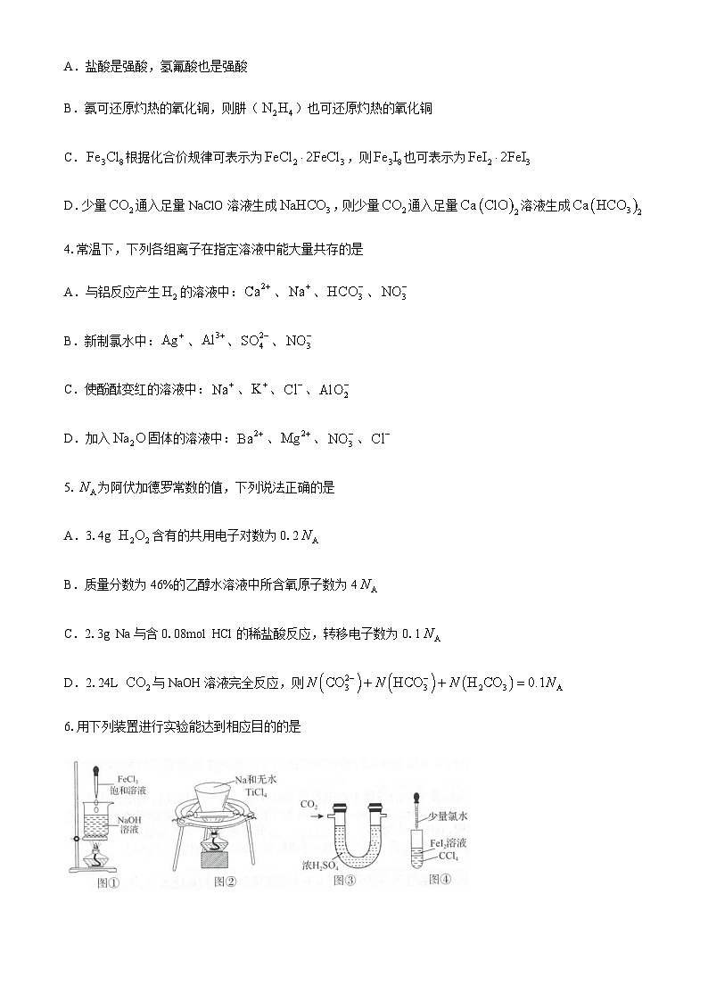 安徽省皖南八校2024-2025学年高三上学期第一次大联考化学试题（含解析）第2页
