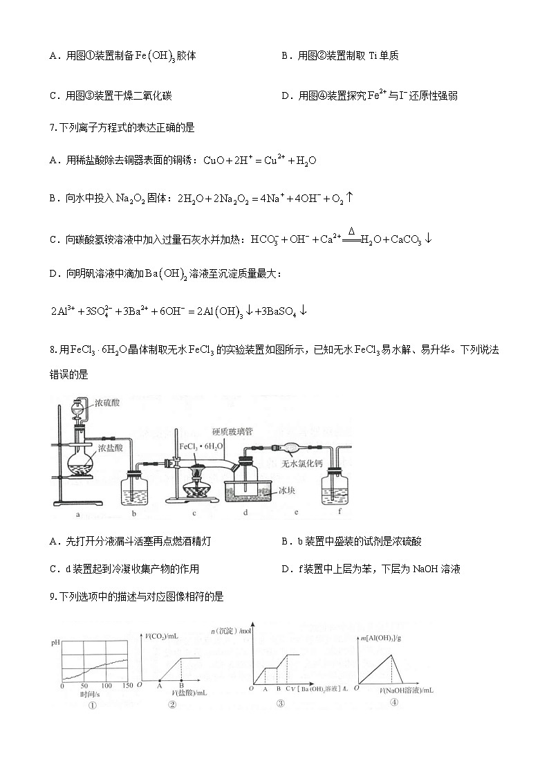 安徽省皖南八校2024-2025学年高三上学期第一次大联考化学试题（含解析）第3页