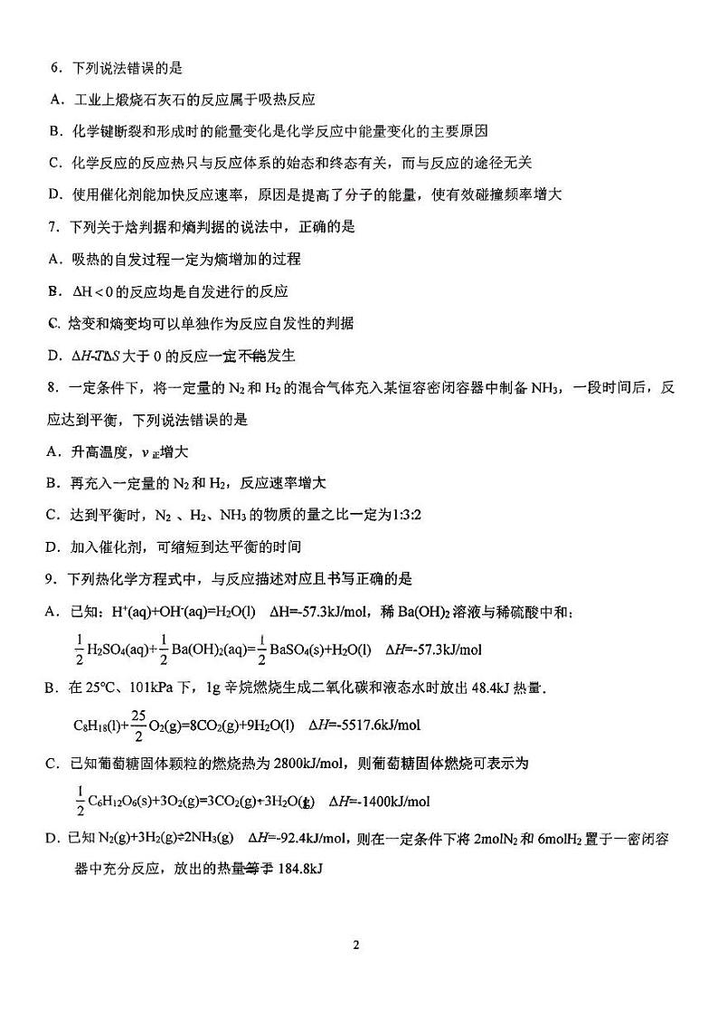 北京工业大学附属中学2024-2025学年高二上学期10月阶段性考试化学试题（PDF版，含答案）第2页