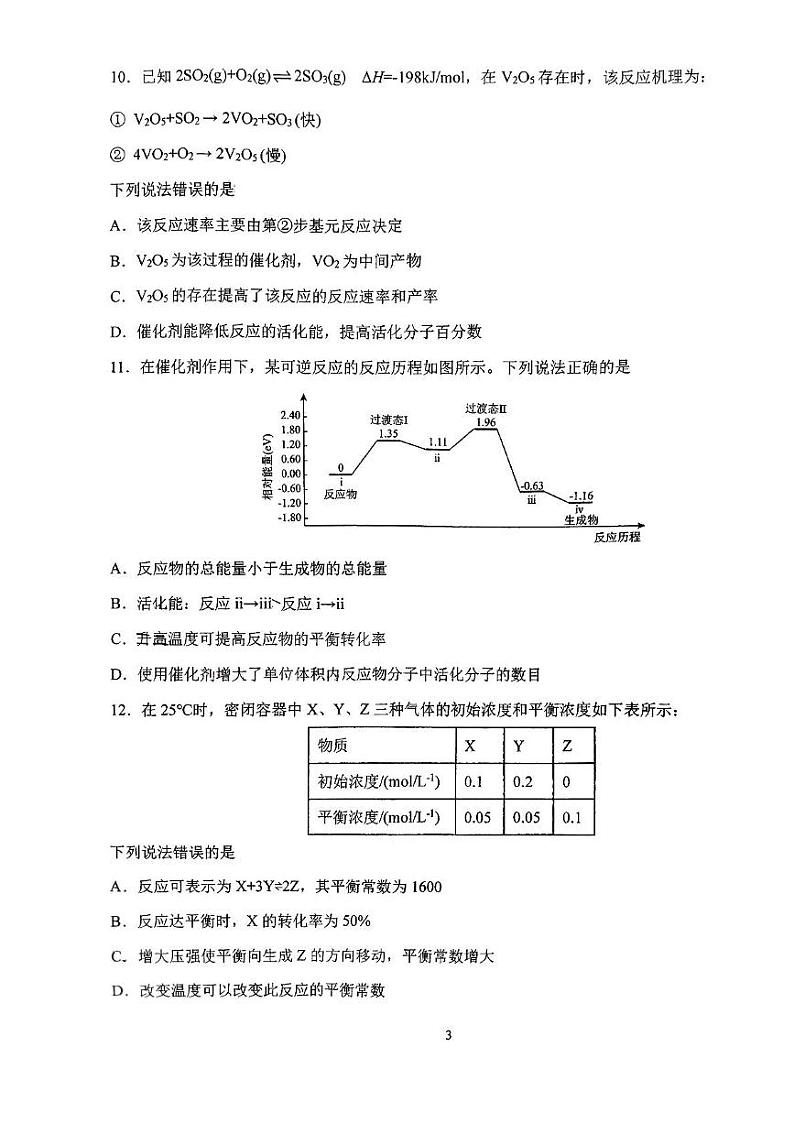 北京工业大学附属中学2024-2025学年高二上学期10月阶段性考试化学试题（PDF版，含答案）第3页