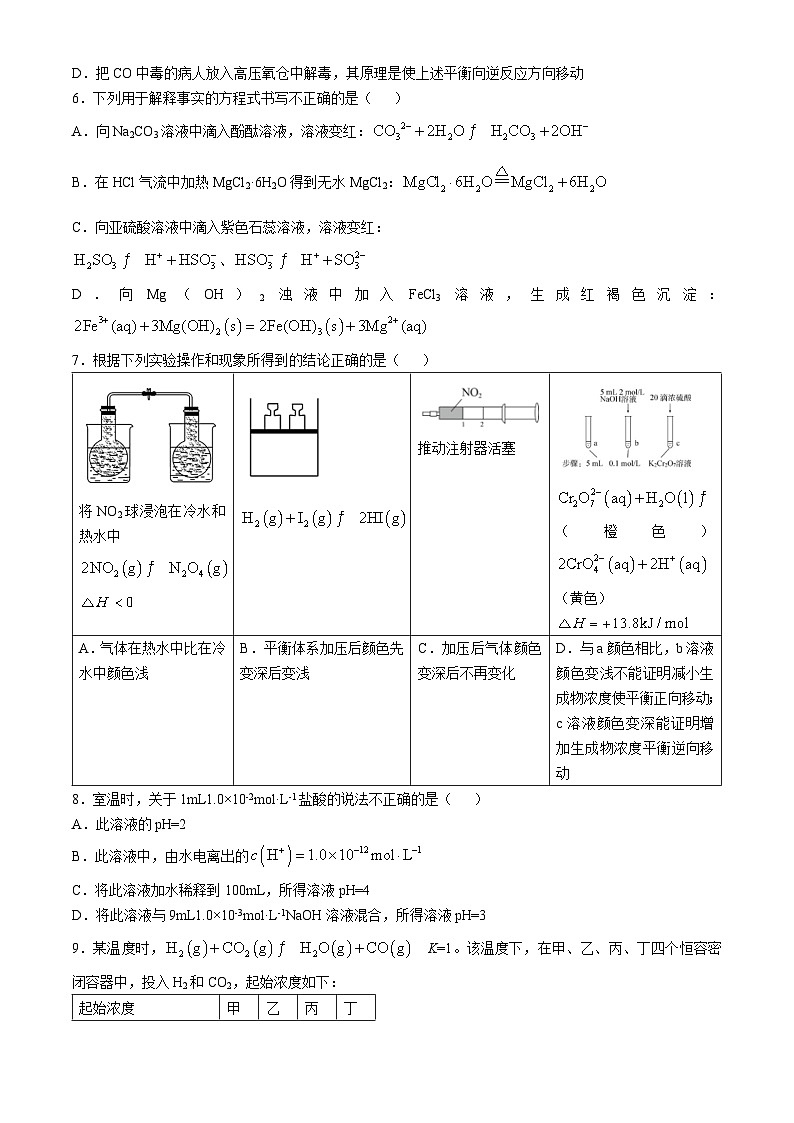 北京市朝阳外国语学校2023-2024学年高二上学期期中考试化学试题（含答案）02