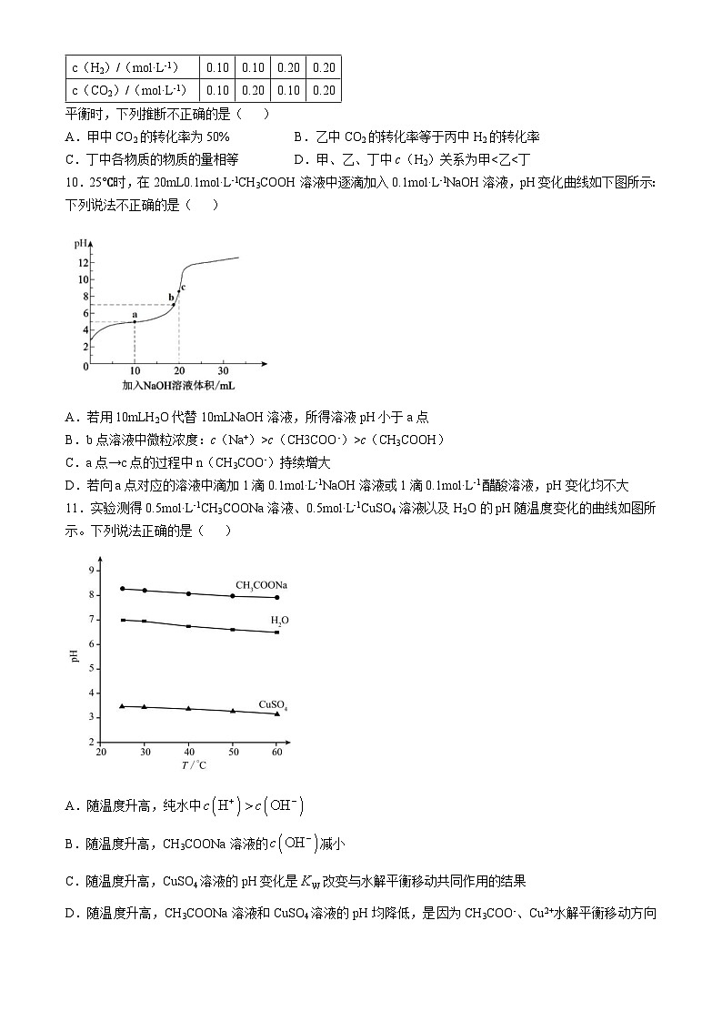 北京市朝阳外国语学校2023-2024学年高二上学期期中考试化学试题（含答案）03