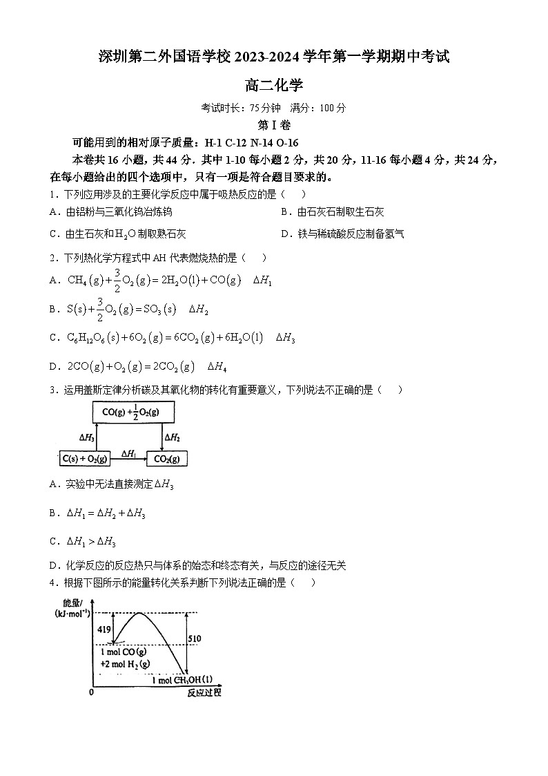 广东省深圳第二外国语学校2023-2024学年高二上学期期中考试化学试题（含答案）01