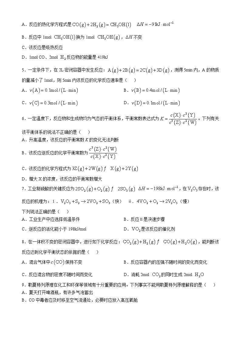 广东省深圳第二外国语学校2023-2024学年高二上学期期中考试化学试题（含答案）02
