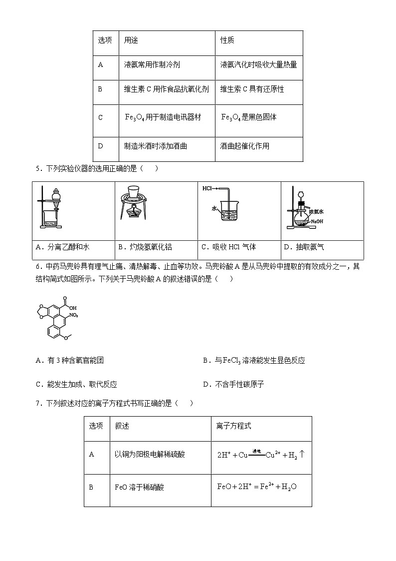广西七市联考2025届高三上学期毕业班摸底测试化学试卷（含解析）第2页