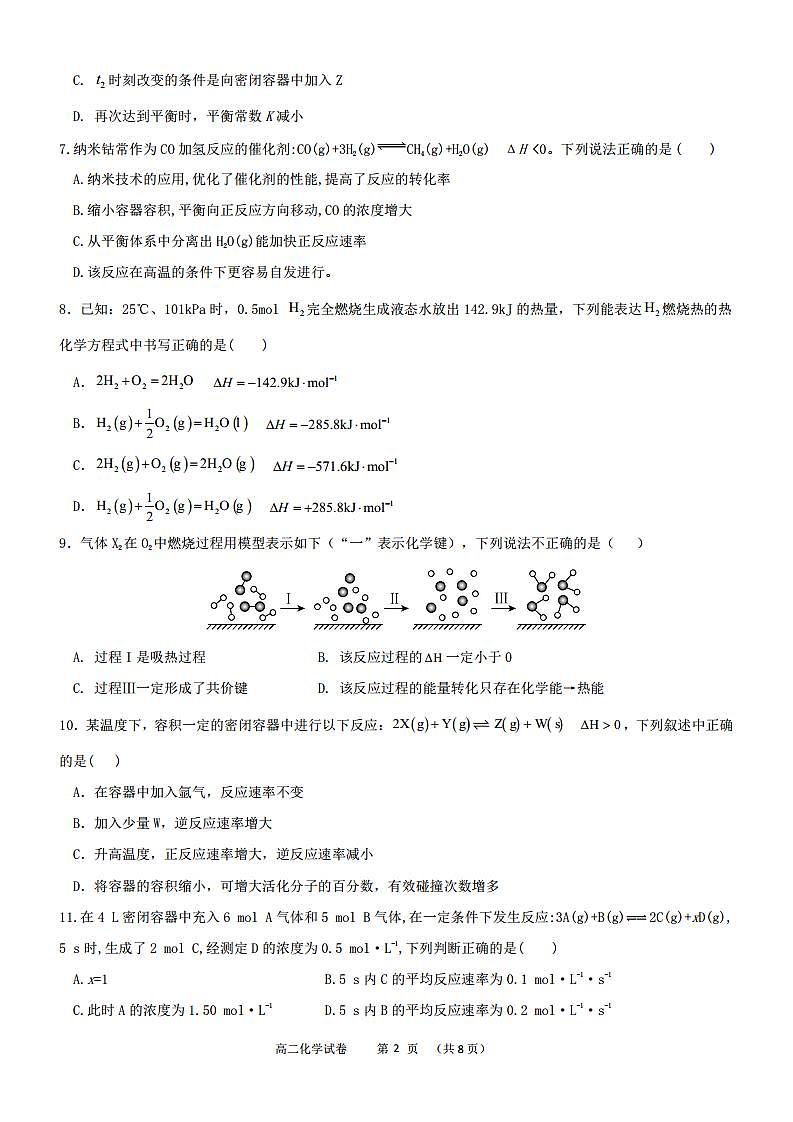 深圳实验学校高中园高二第一次阶段化学试卷.docx(1)第2页