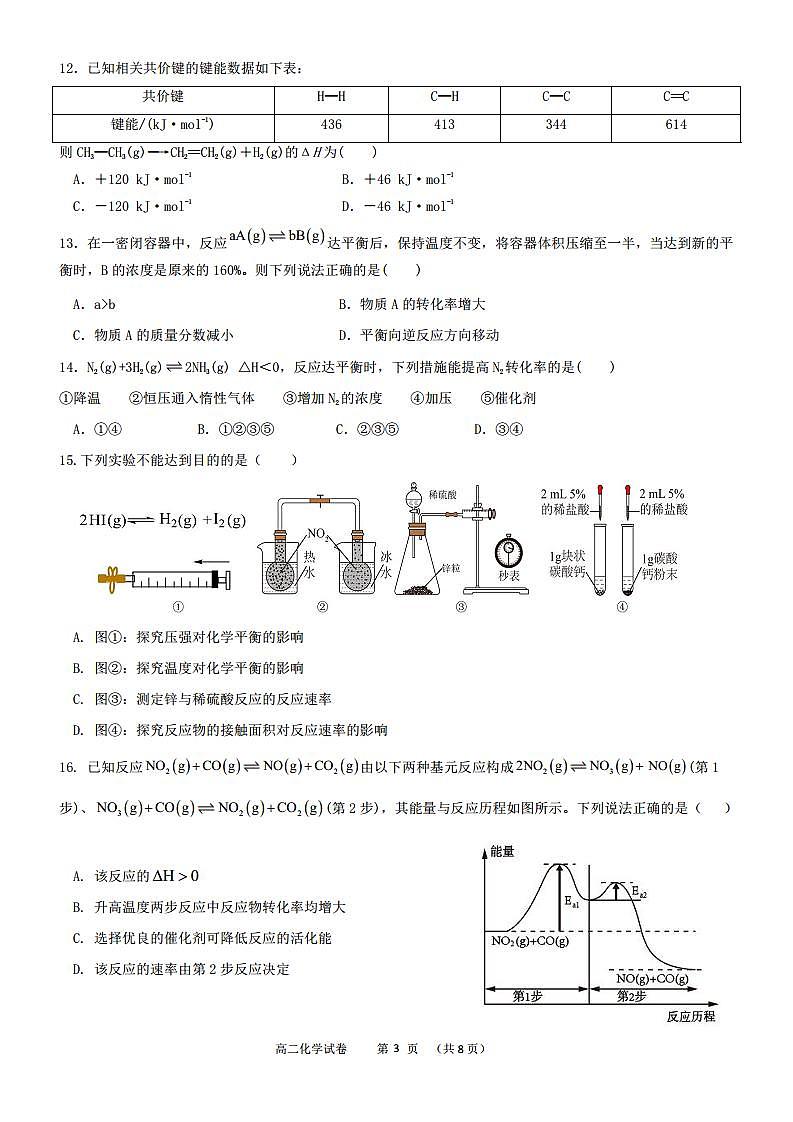 深圳实验学校高中园高二第一次阶段化学试卷.docx(1)第3页