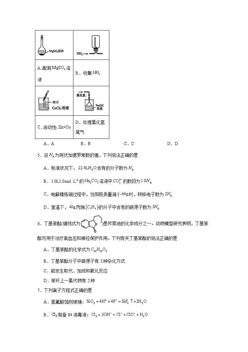 广西玉林市2025届高三上学期第一次教训质量监测化学试卷第2页
