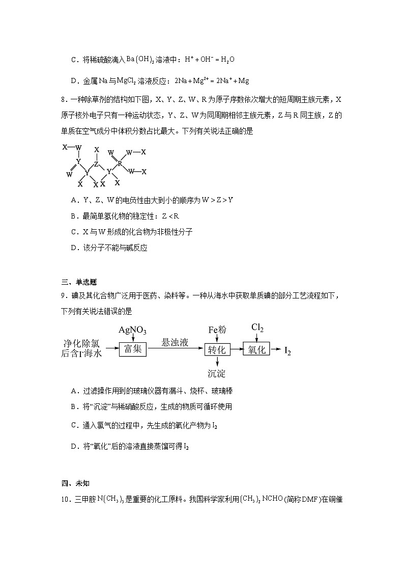 广西玉林市2025届高三上学期第一次教训质量监测化学试卷第3页