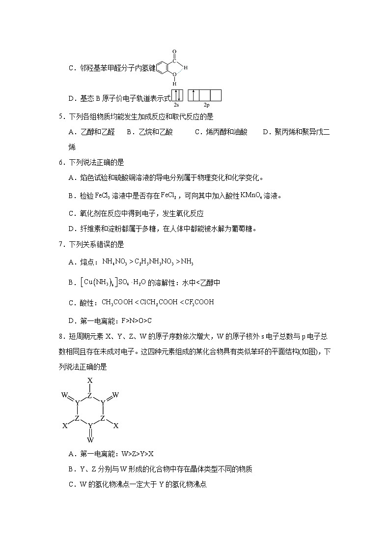 辽宁省点石联考2024-2025学年高三上学期10月二模联考化学试题第2页