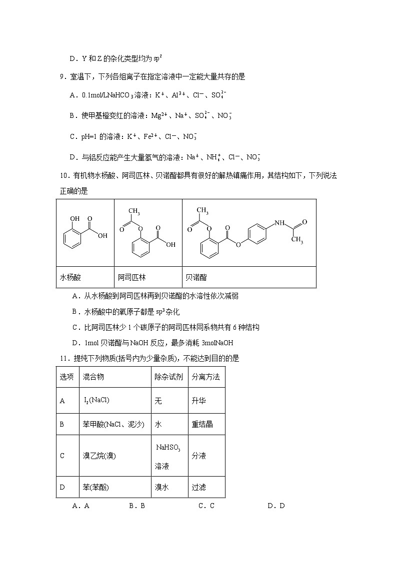 辽宁省点石联考2024-2025学年高三上学期10月二模联考化学试题第3页