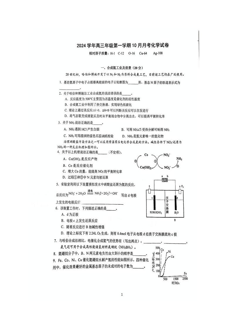 上海市七宝中学2024-2025学年高三上学期10月月考 化学试题第1页