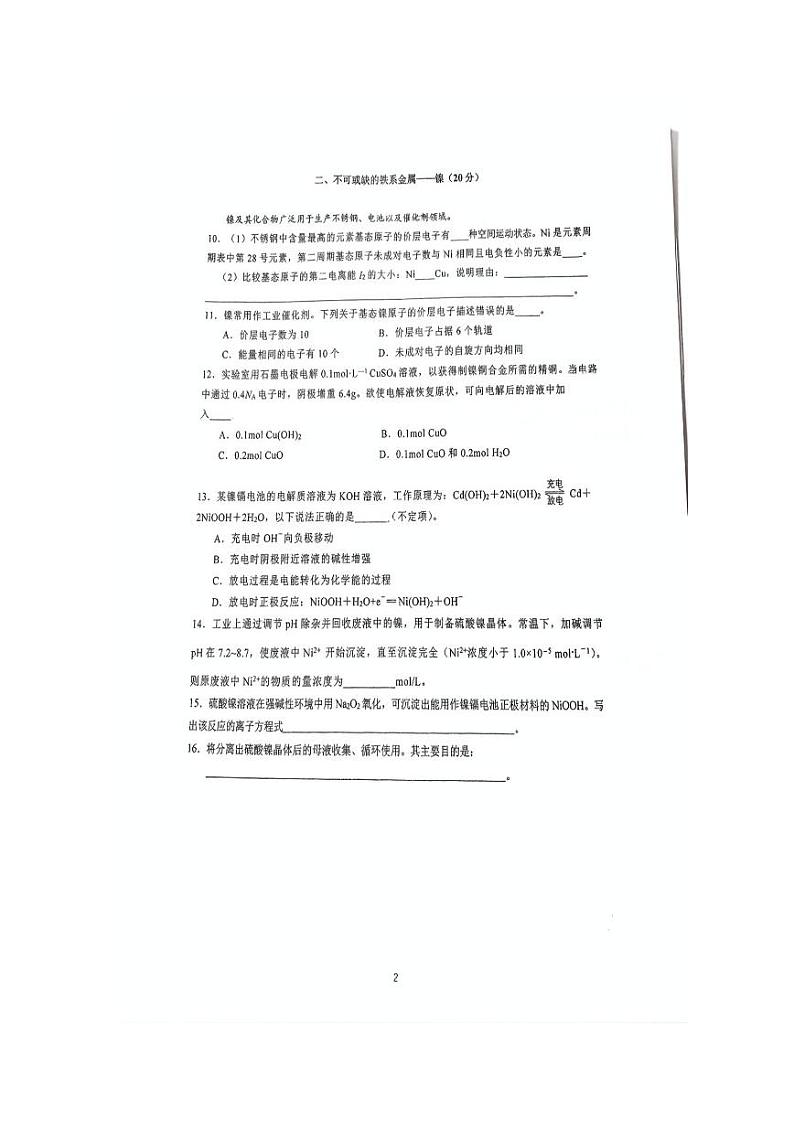上海市七宝中学2024-2025学年高三上学期10月月考 化学试题第2页