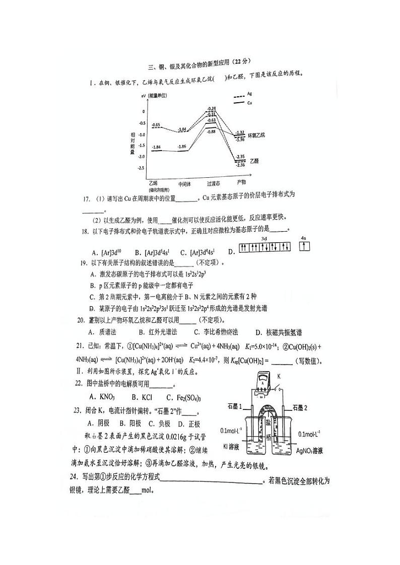 上海市七宝中学2024-2025学年高三上学期10月月考 化学试题第3页