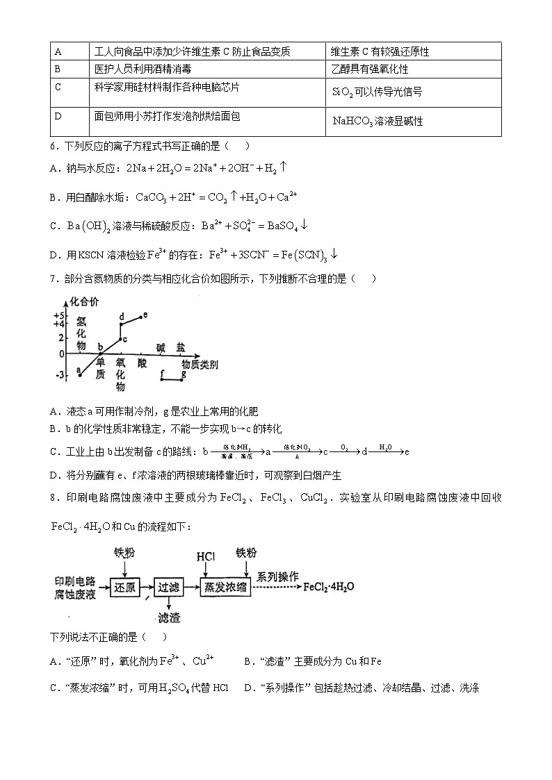 2023-2024学年顺德华侨中学高三上学期化学期中试卷第2页