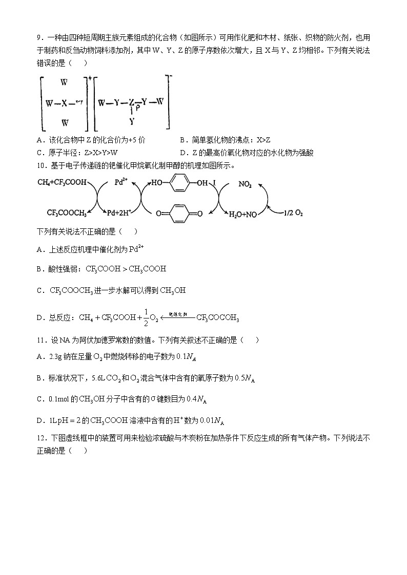2023-2024学年顺德华侨中学高三上学期化学期中试卷第3页