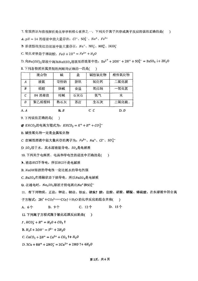 天津市实验中学2024-2025学年高一上学期月考 化学试卷02