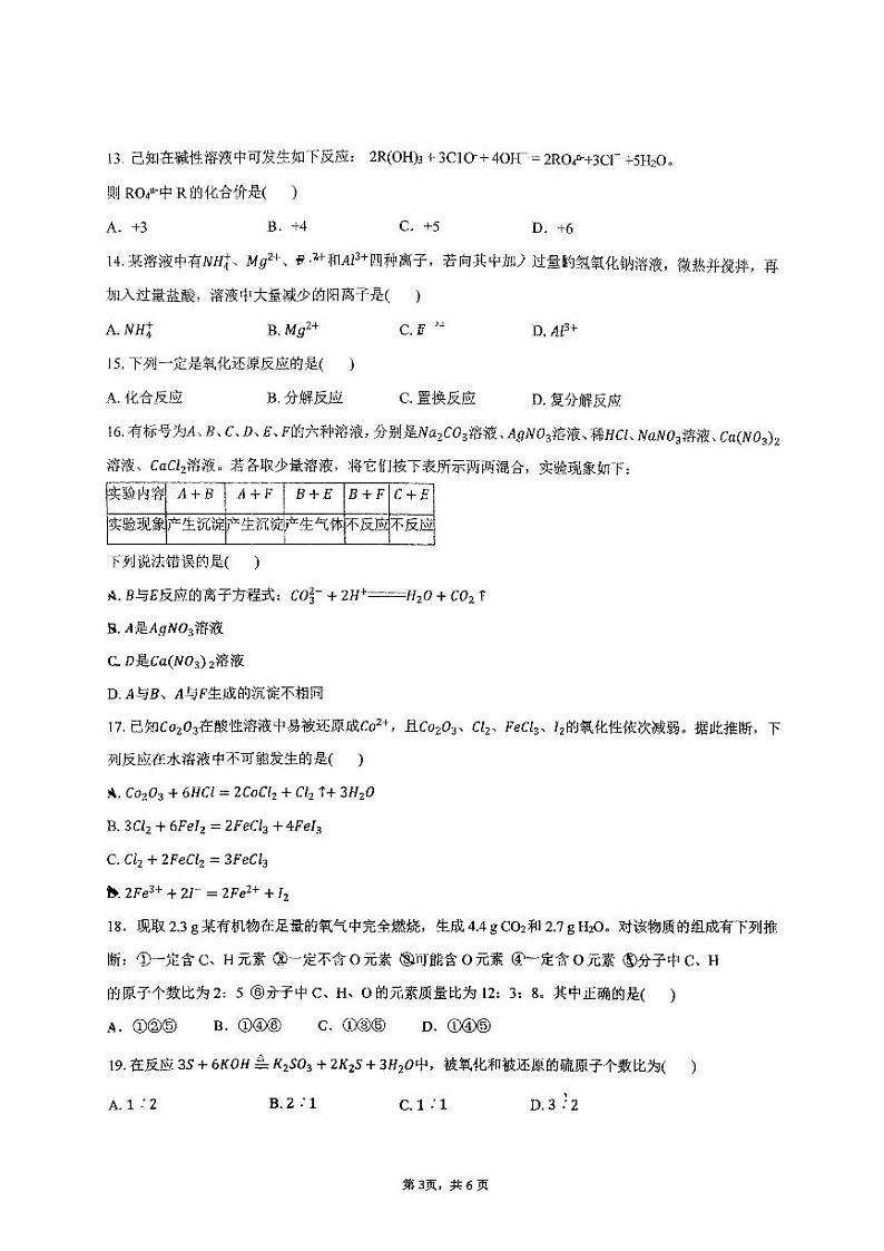 天津市实验中学2024-2025学年高一上学期月考 化学试卷03
