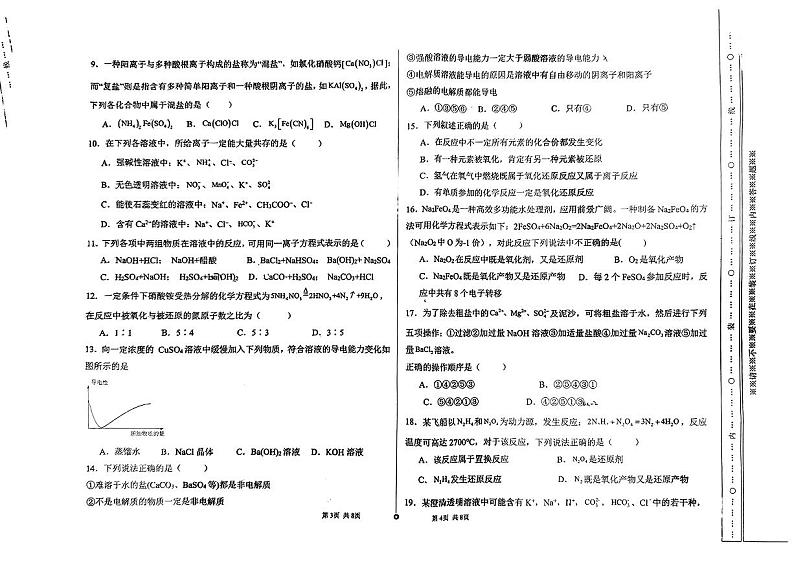 天津市双菱中学2024-2025学年高一上学期第一次月考 化学试题第2页