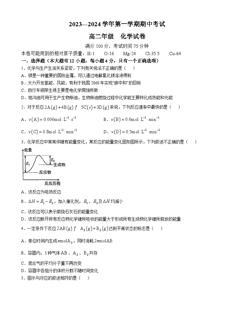 福建省福州金山中学2023-2024学年高二上学期期中考试化学试卷01