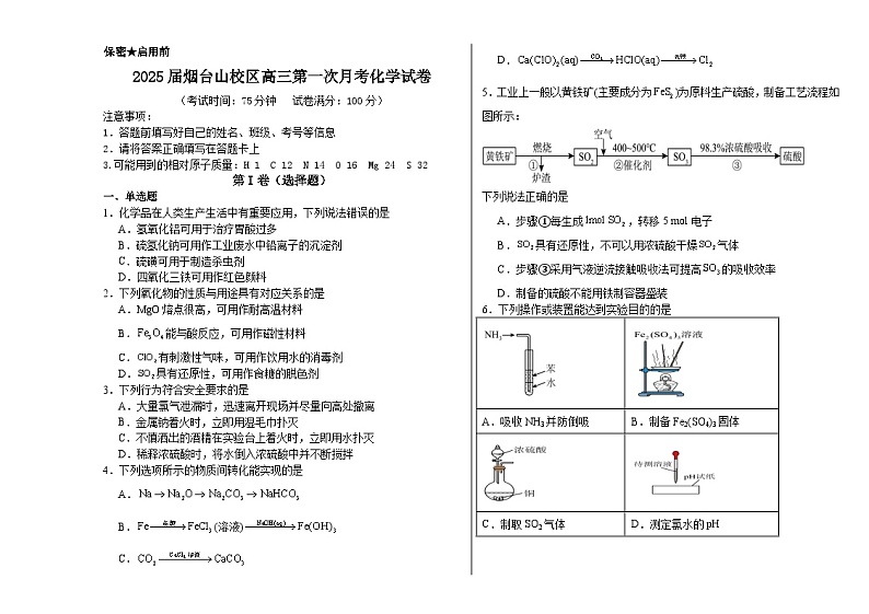 福建省福州恒一高级中学（烟台山校区）2024-2025学年高三上学期第一次月考 化学试题第1页