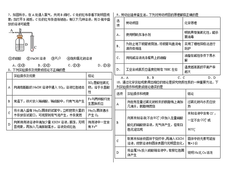 福建省福州恒一高级中学（烟台山校区）2024-2025学年高三上学期第一次月考 化学试题第2页