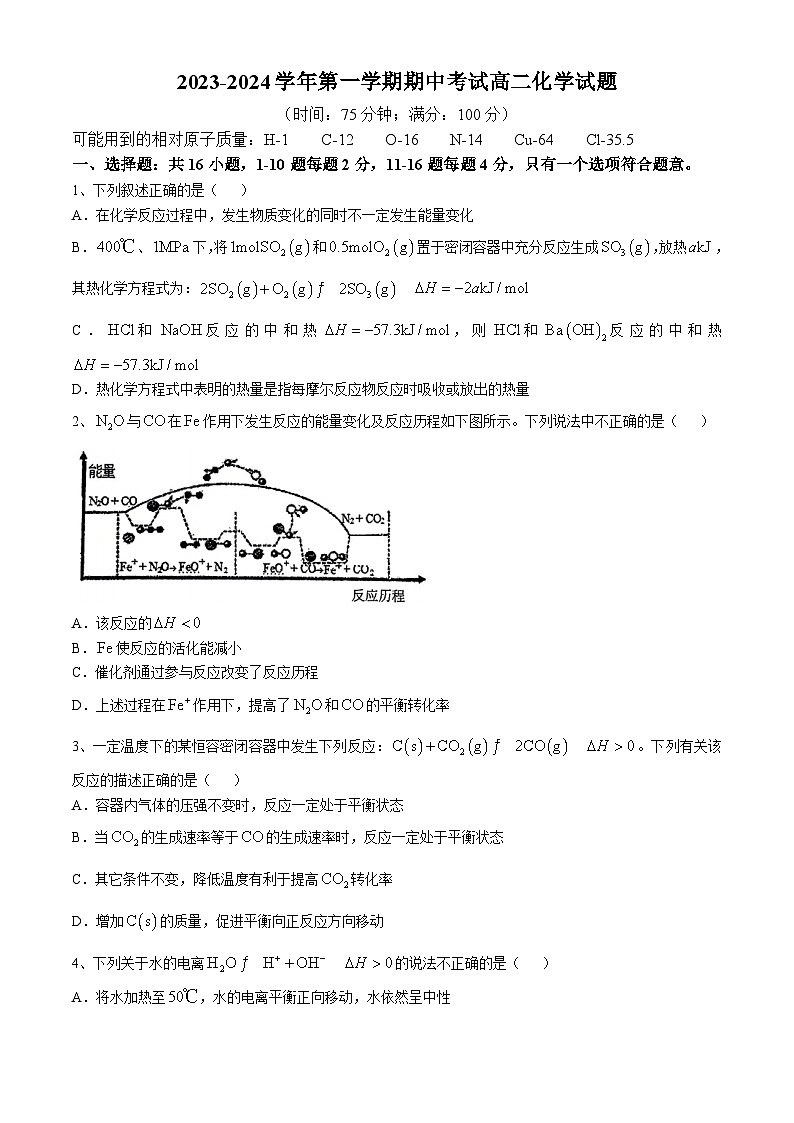 广州省广州市2023-2024学年实验中学高二上学期化学期中试题(无答案)第1页