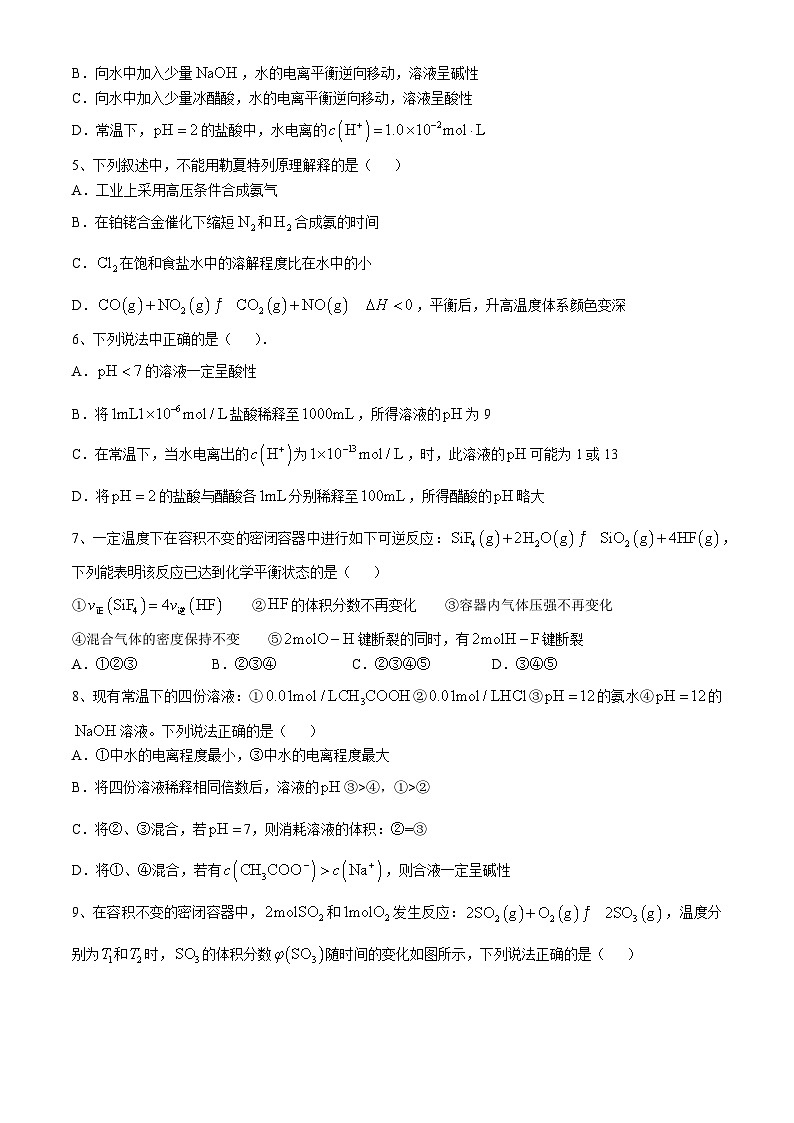 广州省广州市2023-2024学年实验中学高二上学期化学期中试题(无答案)第2页