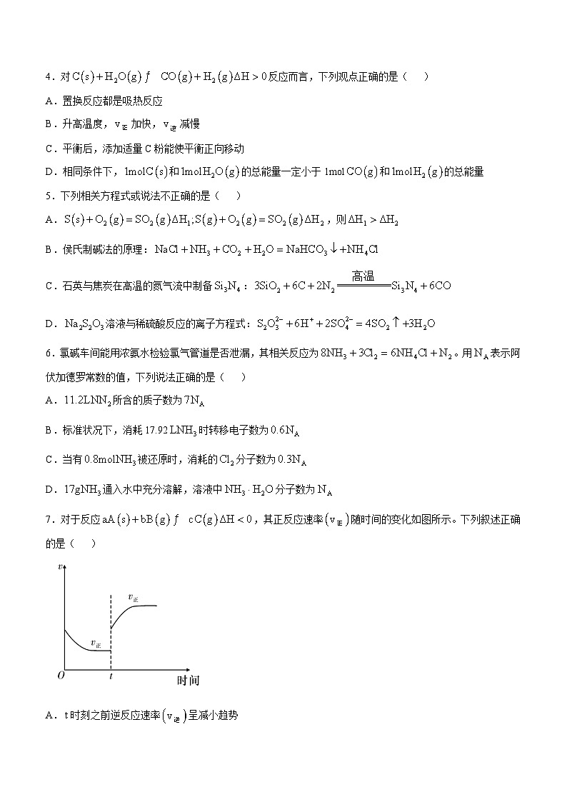 湖南省长沙市名校联考联合体2024-2025学年高二上学期第一次月考 化学试卷第2页