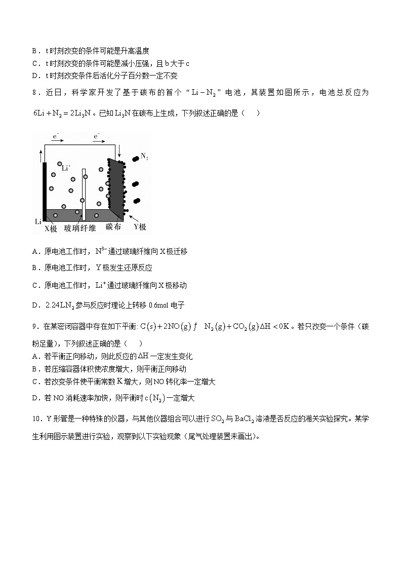 湖南省长沙市名校联考联合体2024-2025学年高二上学期第一次月考 化学试卷第3页