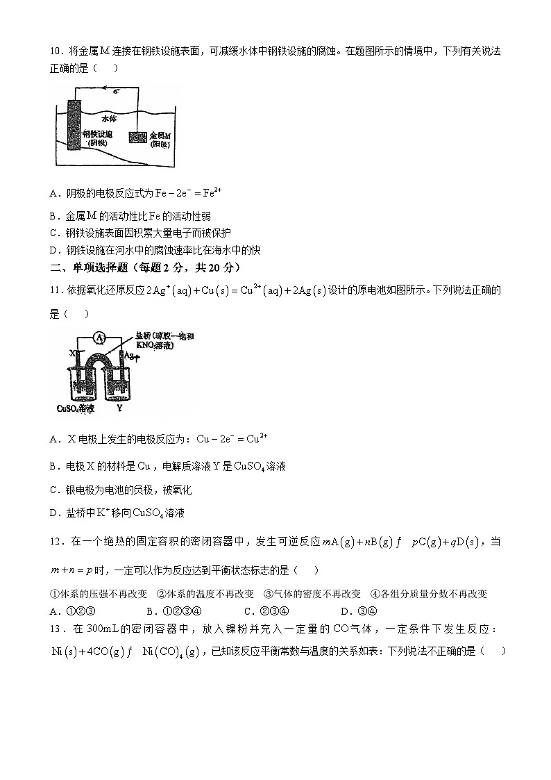 广东顺德区2023-2024学年德胜学校高二化学上学期期中考试试卷(无答案)第3页