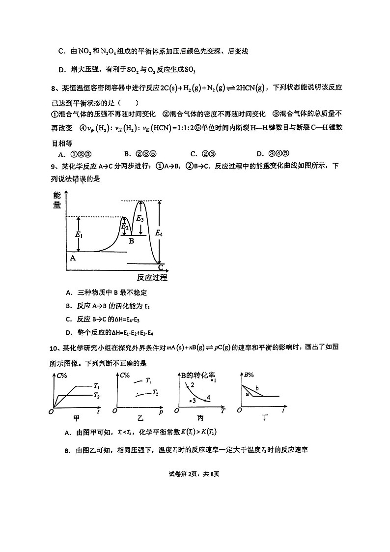 广西南宁市第三十三中学2024-2025学年高二上学期10月月考 化学试卷第2页