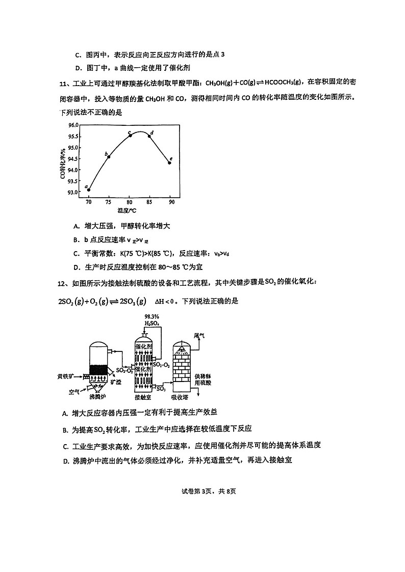 广西南宁市第三十三中学2024-2025学年高二上学期10月月考 化学试卷第3页