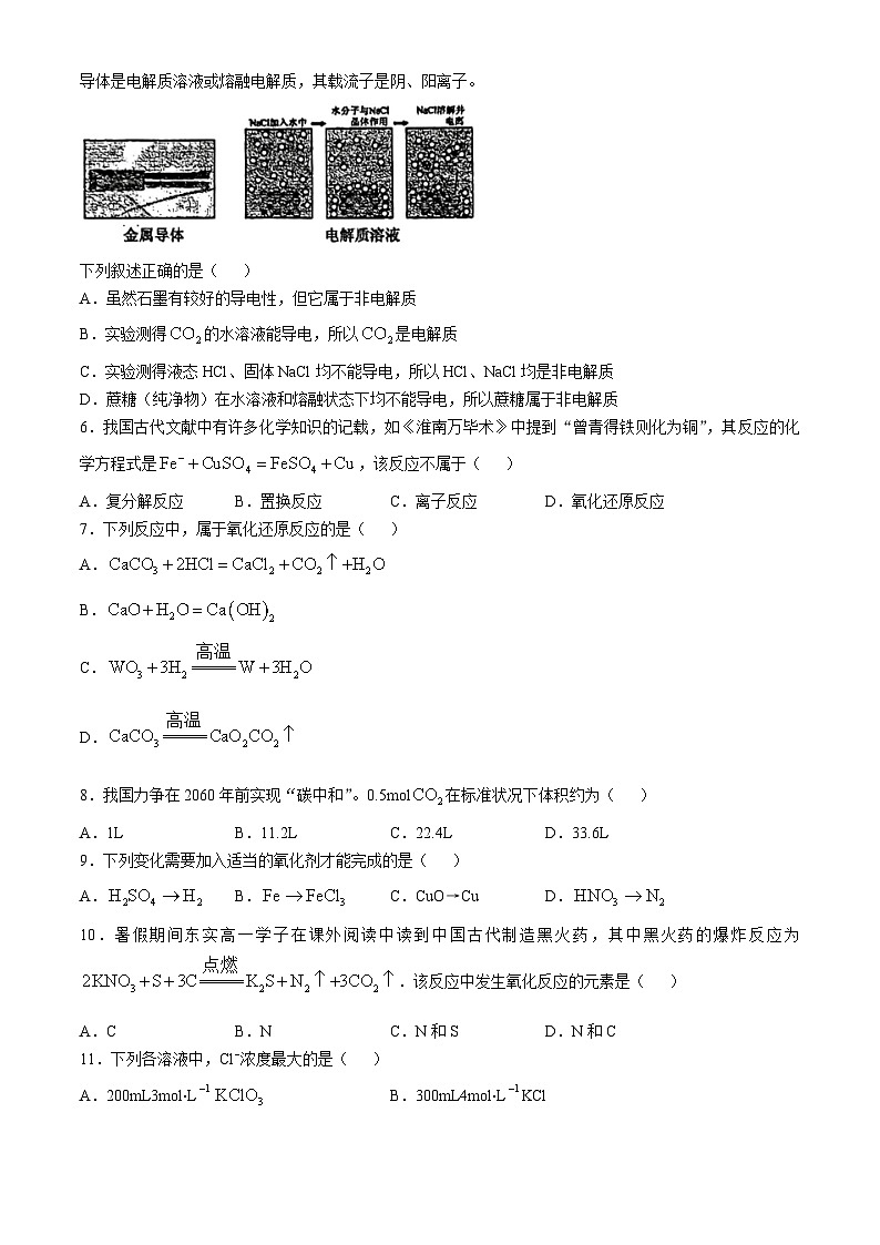 顺德区2023-2024学年东逸湾实验学校高一上学期化学期中考试试卷(无答案)第2页