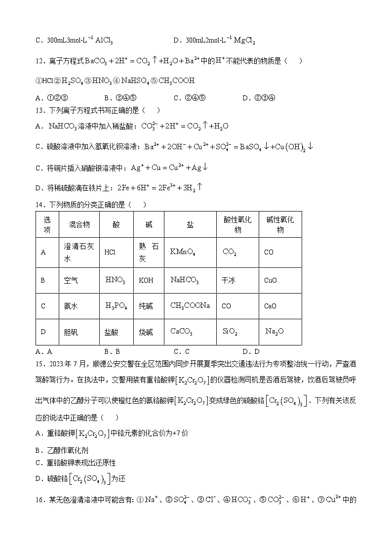 顺德区2023-2024学年东逸湾实验学校高一上学期化学期中考试试卷(无答案)第3页