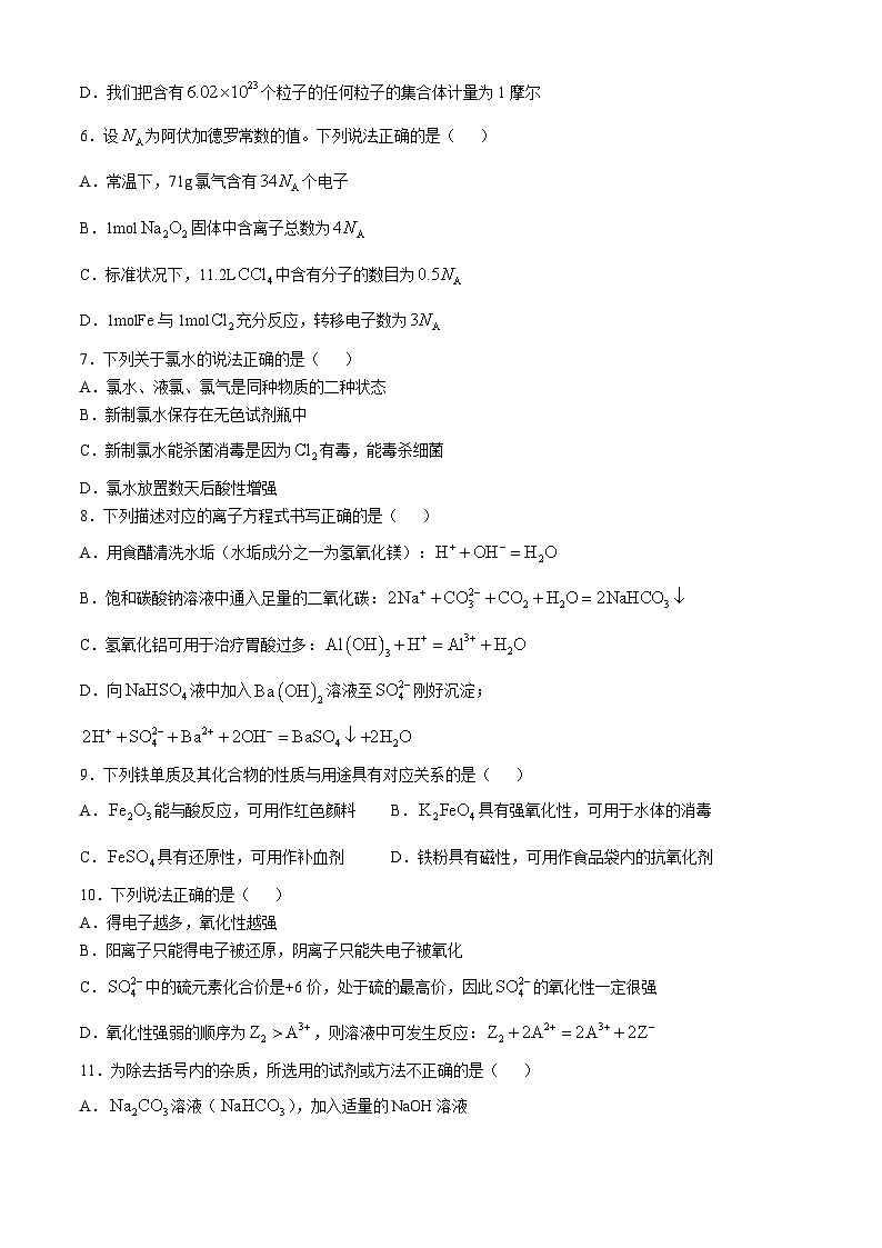 云南省大理祥云祥华中学2023-2024学年高一上学期11月期中化学试题第2页