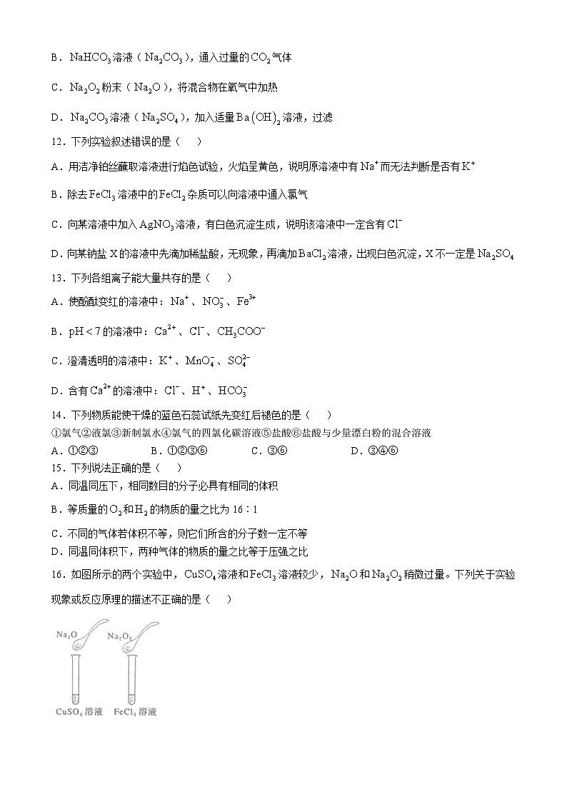 云南省大理祥云祥华中学2023-2024学年高一上学期11月期中化学试题第3页