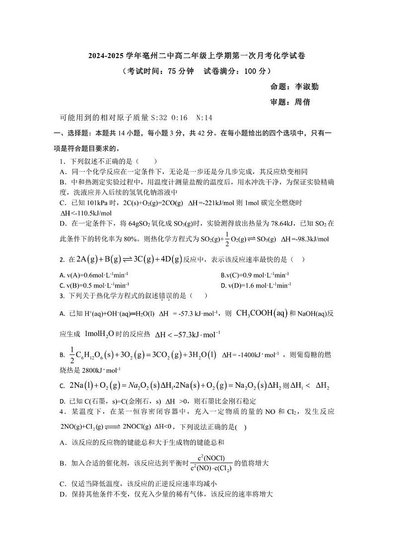 高二化学试卷第1页