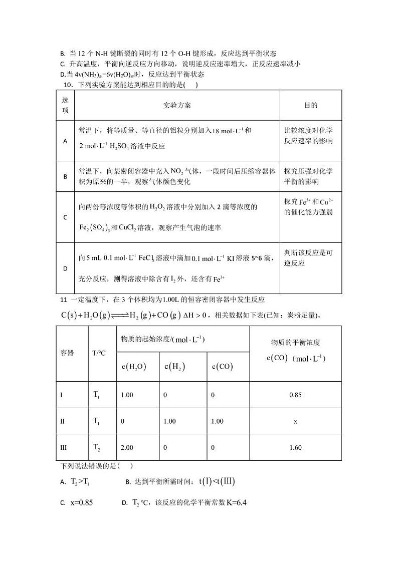 高二化学试卷第3页