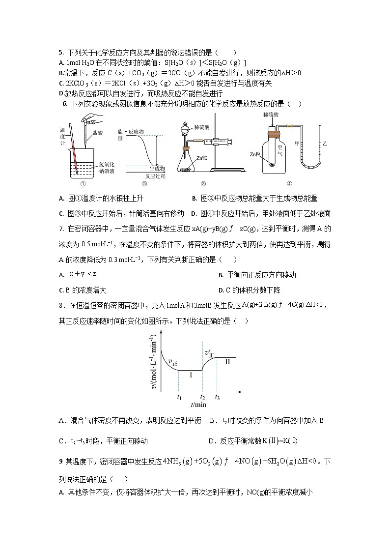 高二化学试卷第2页