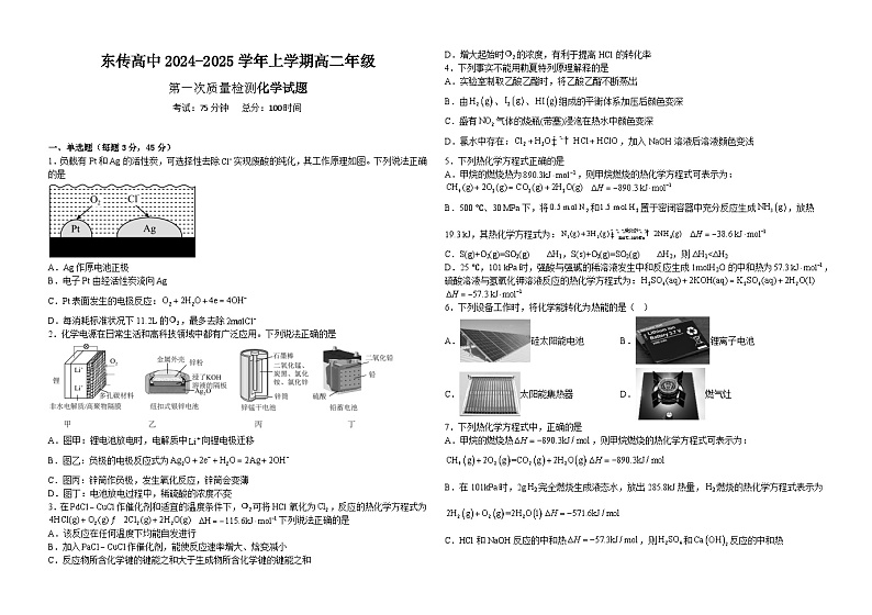 黑龙江省大庆市东传高级中学2024-2025学年高二上学期10月月考 化学试题01