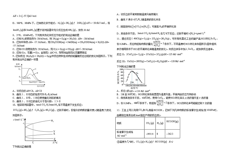 黑龙江省大庆市东传高级中学2024-2025学年高二上学期10月月考 化学试题02