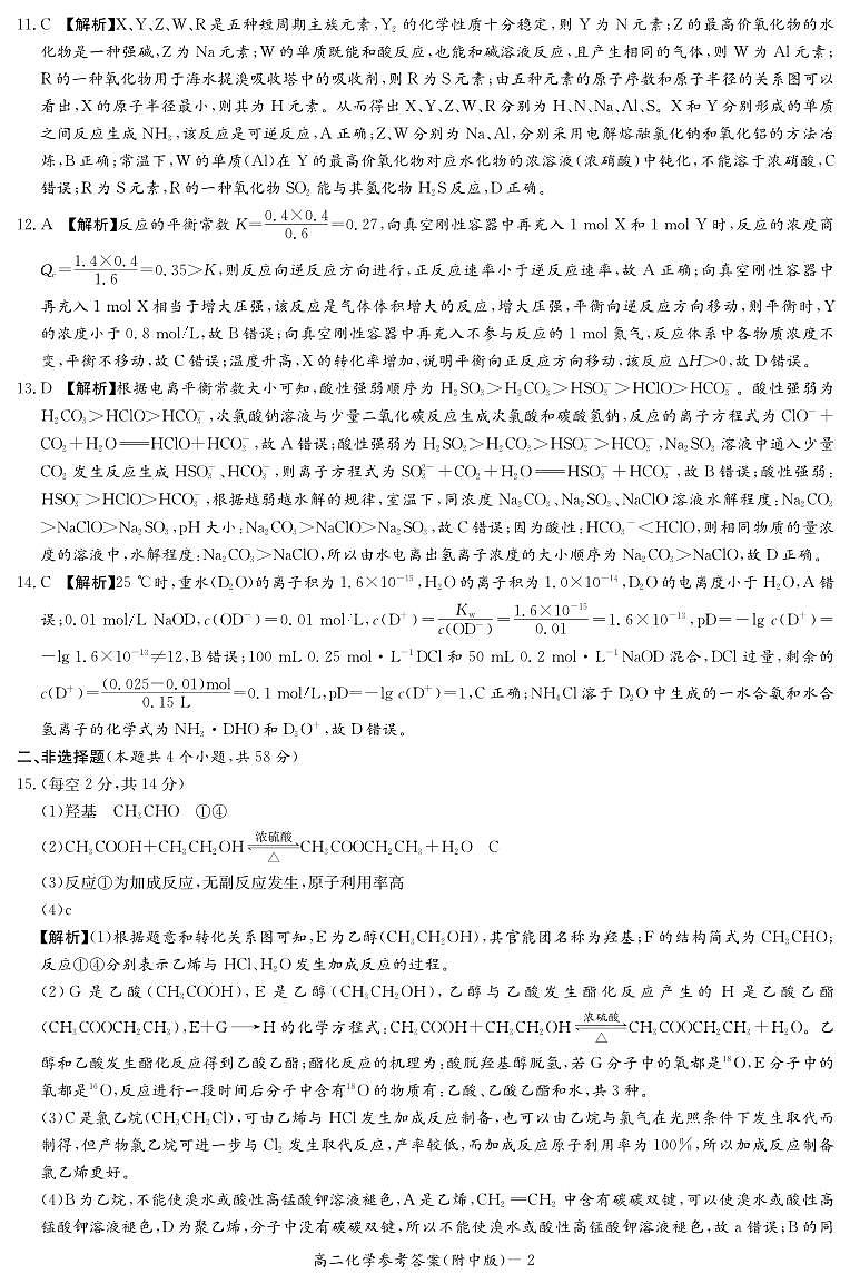 湖南省长沙市湖南师范大学附属中学2024-2025学年高二上学期第一次月考 化学试卷02