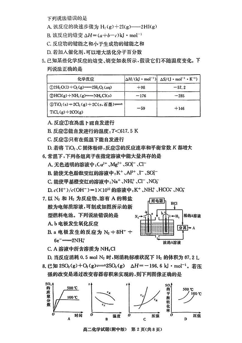 湖南省长沙市湖南师范大学附属中学2024-2025学年高二上学期第一次月考 化学试卷02